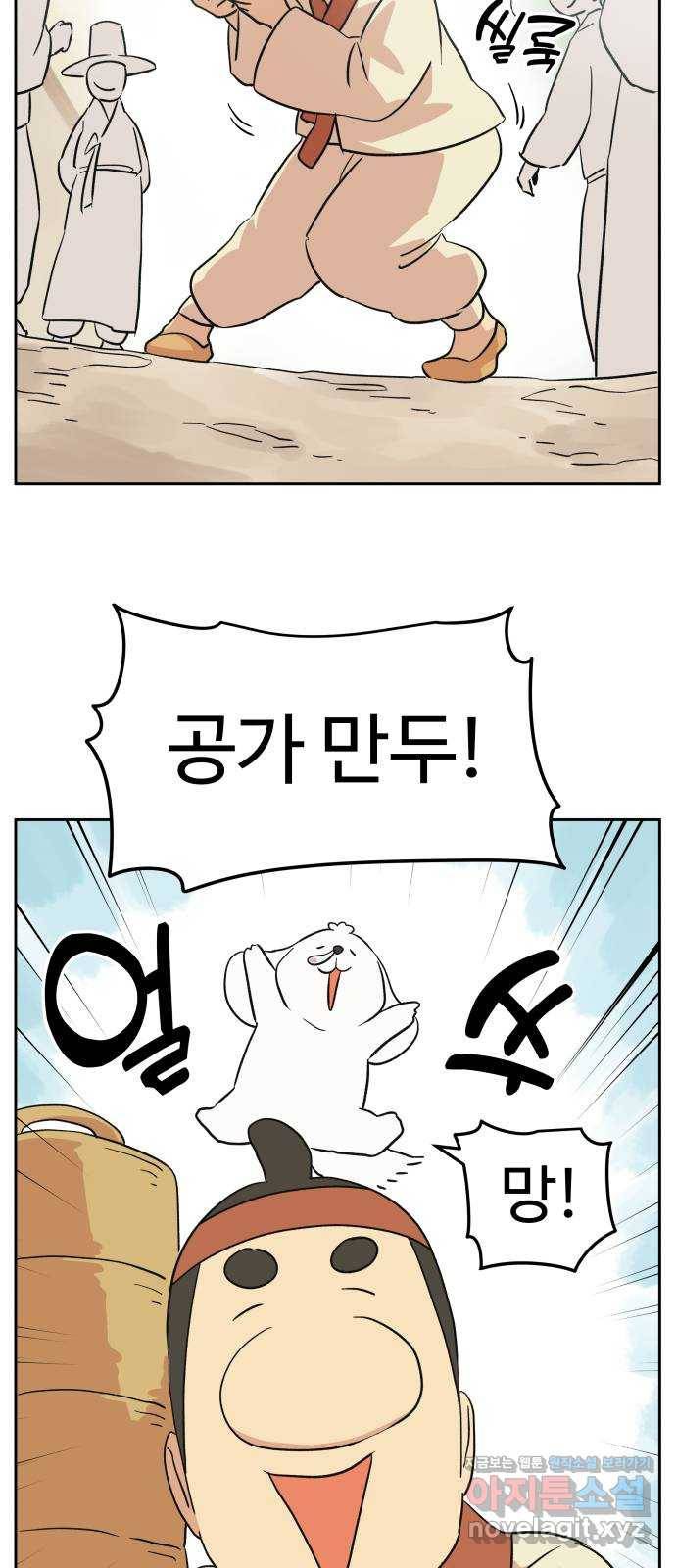 그 개, 만두 마지막화 36
