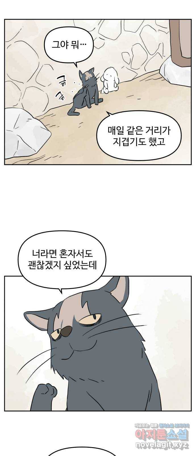 그 개, 만두 마지막화 41