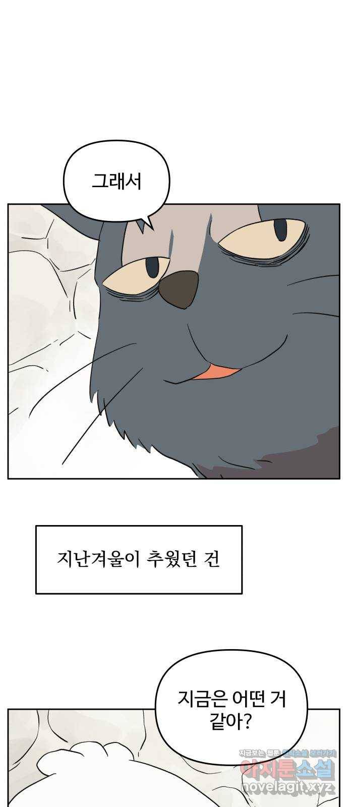 그 개, 만두 마지막화 43