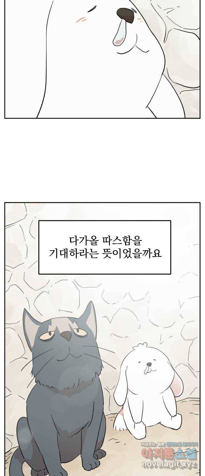 그 개, 만두 마지막화 44