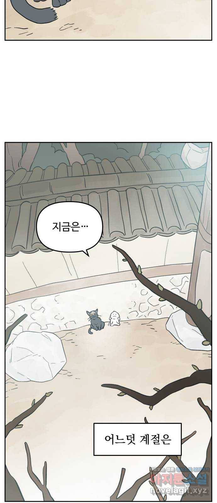 그 개, 만두 마지막화 45