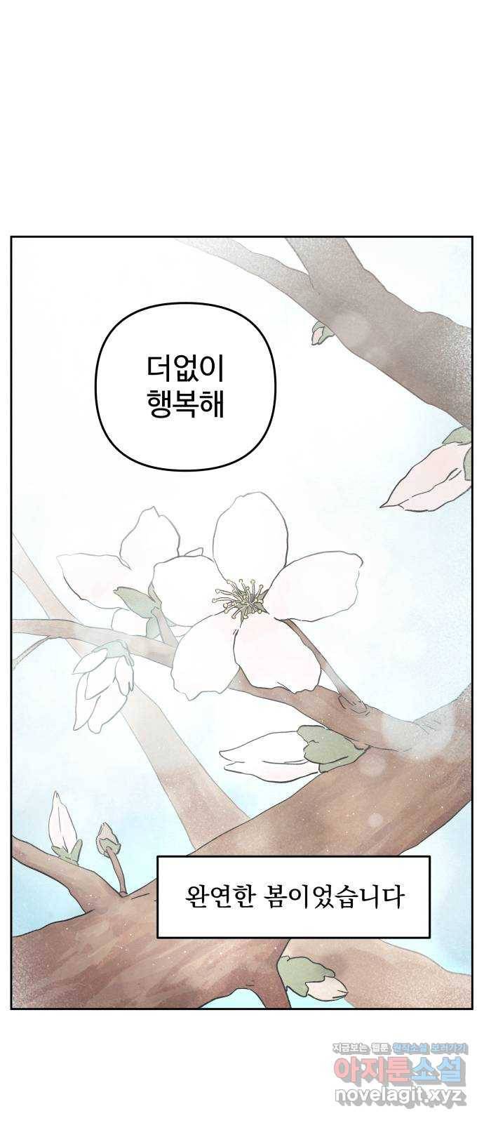 그 개, 만두 마지막화 46