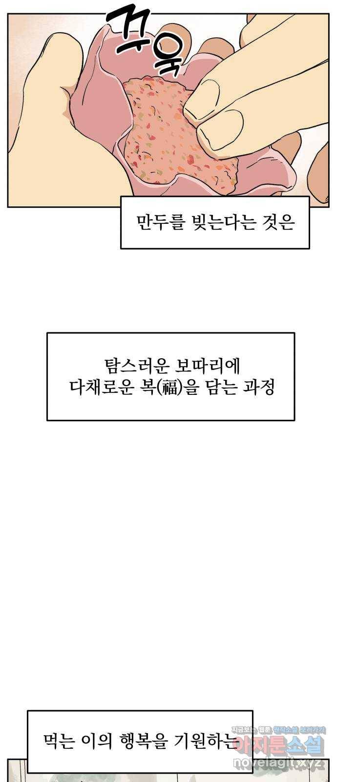 그 개, 만두 마지막화 48