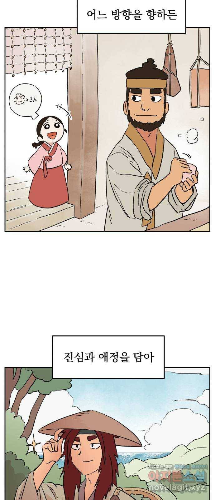 그 개, 만두 마지막화 51