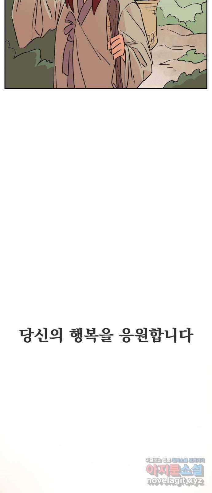 그 개, 만두 마지막화 52