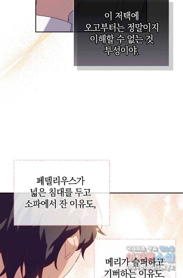 다락방 황녀님 14화 7