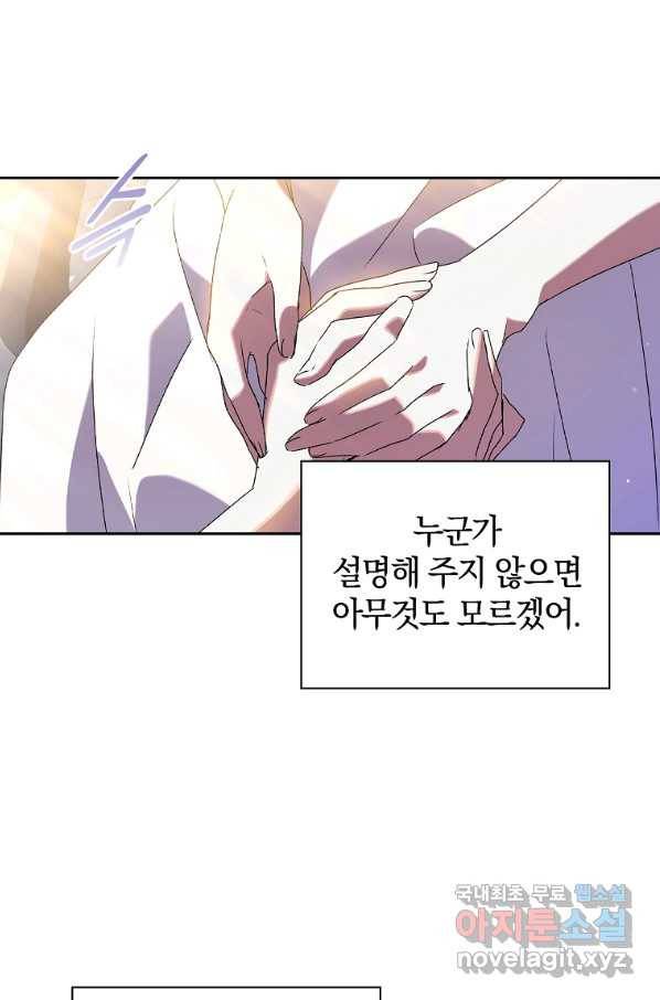다락방 황녀님 14화 9
