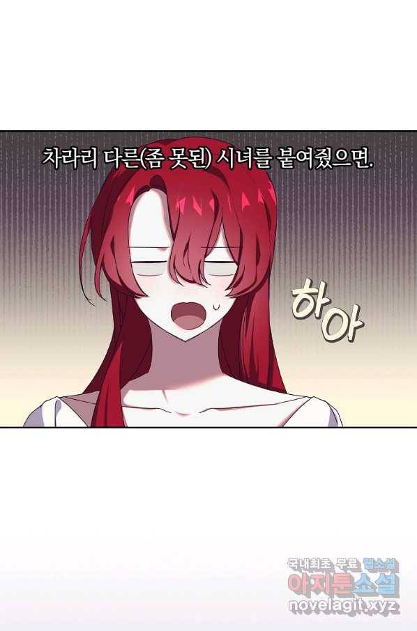 다락방 황녀님 14화 16