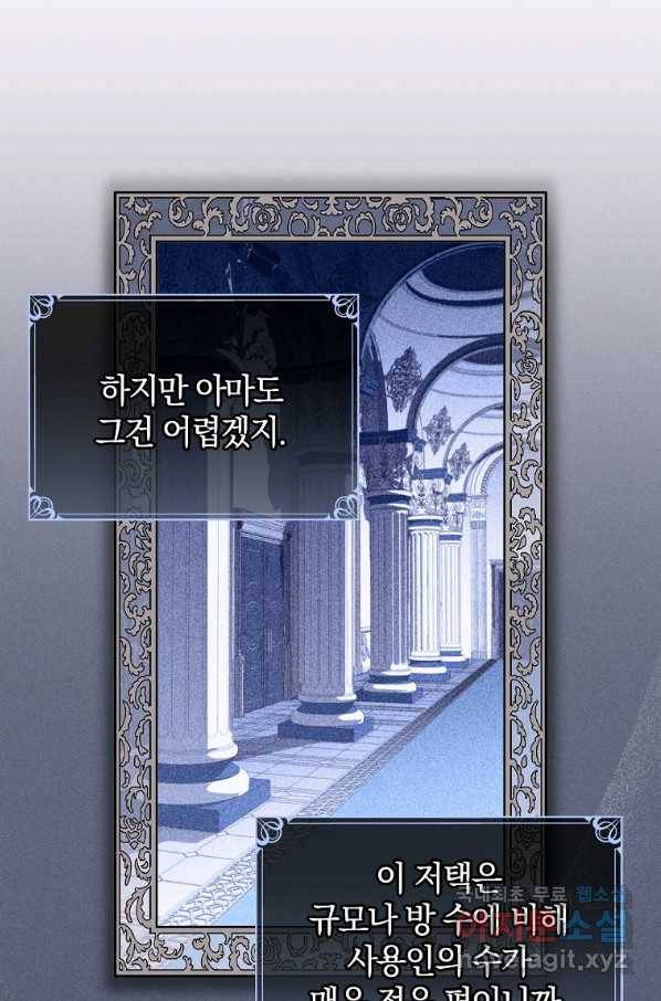 다락방 황녀님 14화 17
