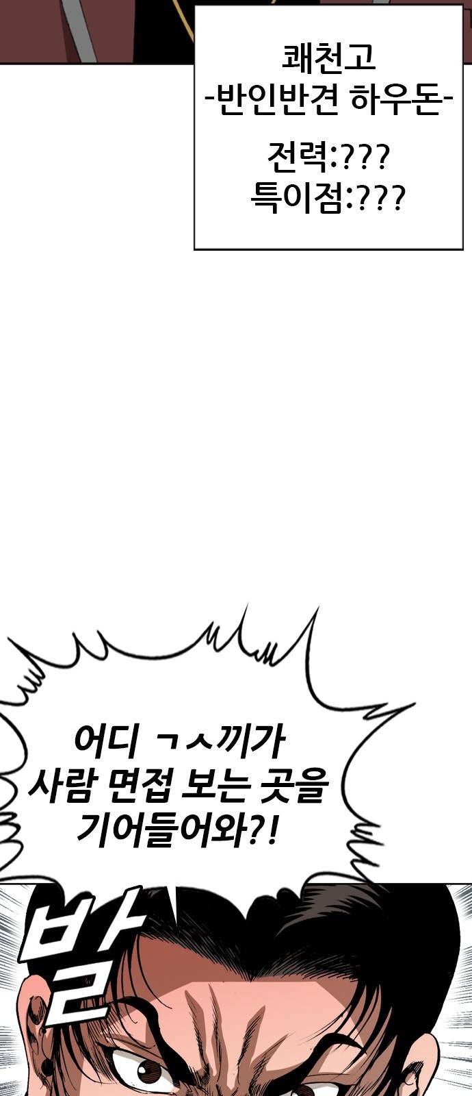 쇼미더럭키짱! 104화 예 ㅈ됩니다 아버지! 4
