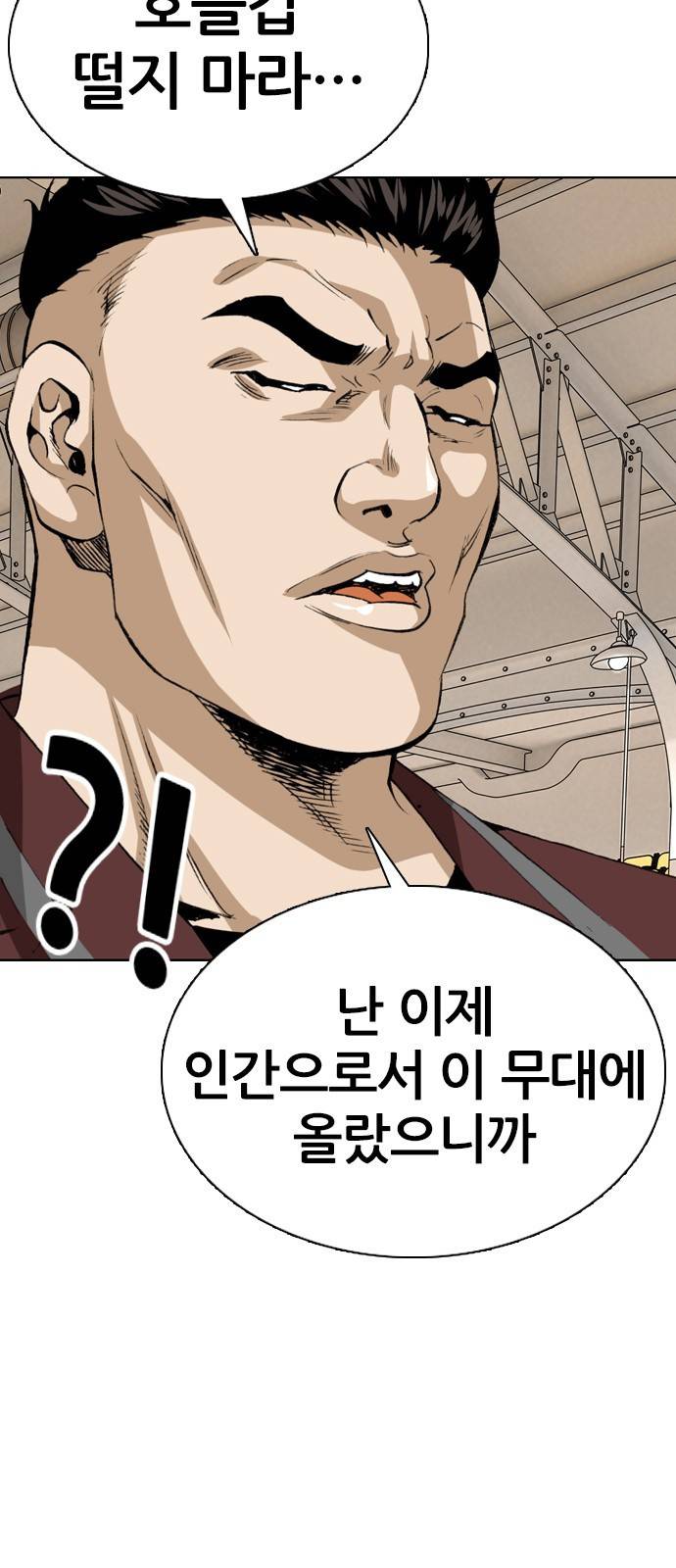 쇼미더럭키짱! 104화 예 ㅈ됩니다 아버지! 8
