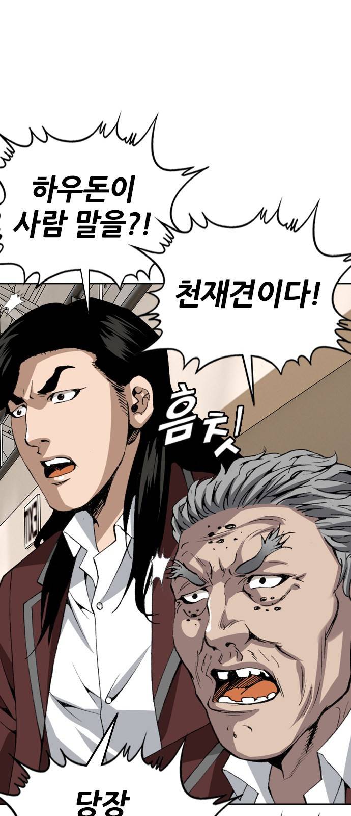쇼미더럭키짱! 104화 예 ㅈ됩니다 아버지! 9