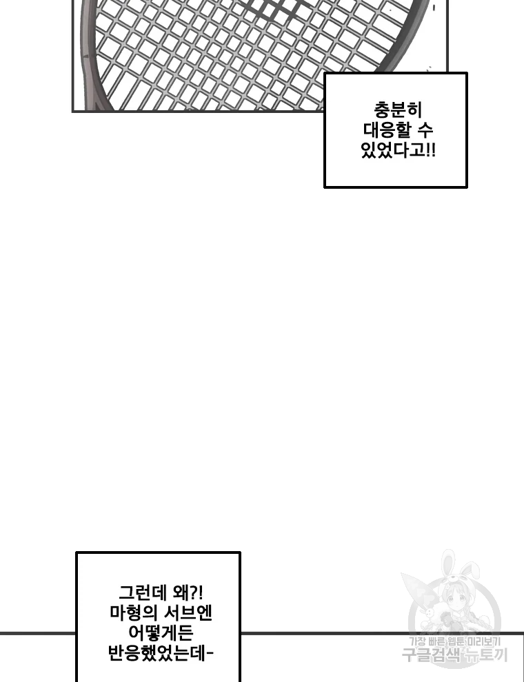 프레너미 파트2 85화 8