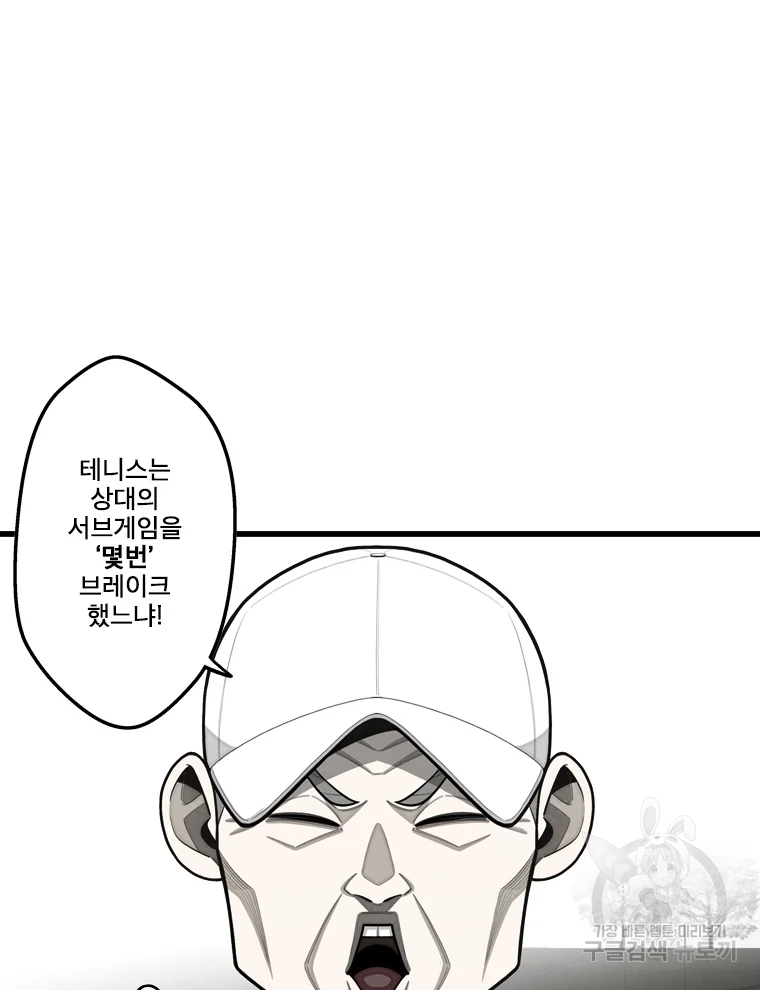 프레너미 파트2 85화 10