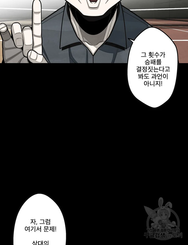 프레너미 파트2 85화 11