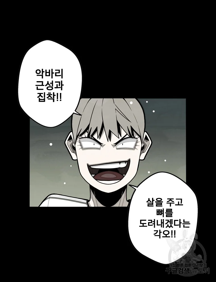 프레너미 파트2 85화 13