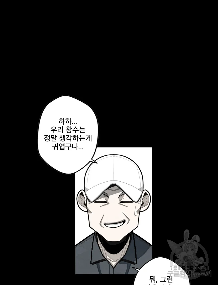 프레너미 파트2 85화 14
