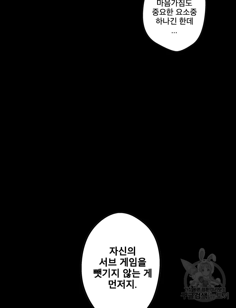 프레너미 파트2 85화 15