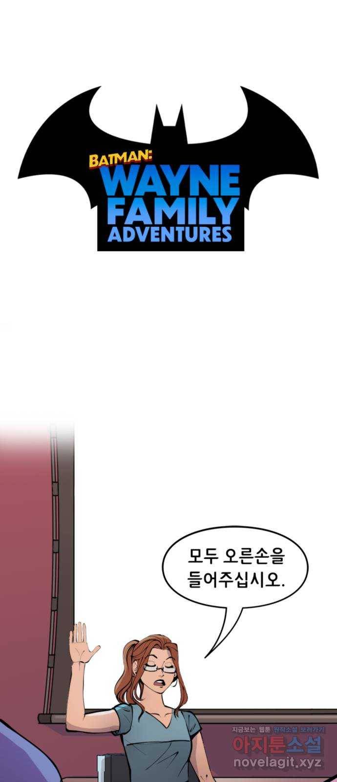 배트맨: 웨인 패밀리 어드벤처 22화. 웨인가 연간 챔피언십 1