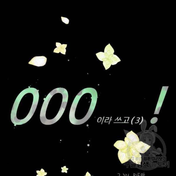 이두나! 000!(3) 9