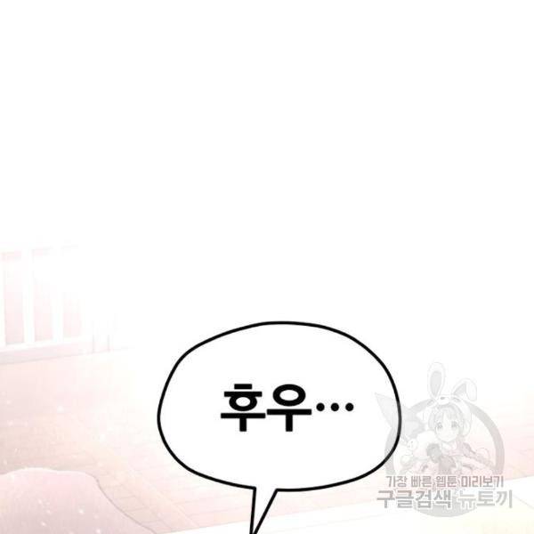 천마육성 31화 2