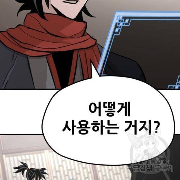 천마육성 31화 7