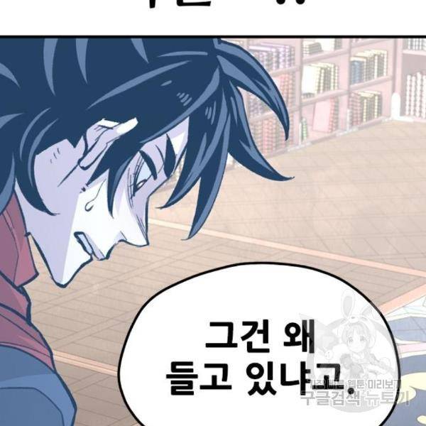 천마육성 31화 20
