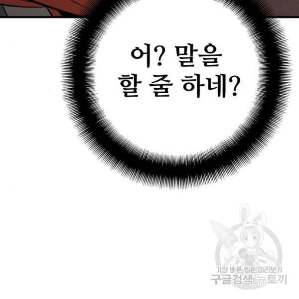 천마육성 31화 25
