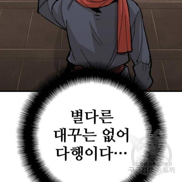 천마육성 31화 30