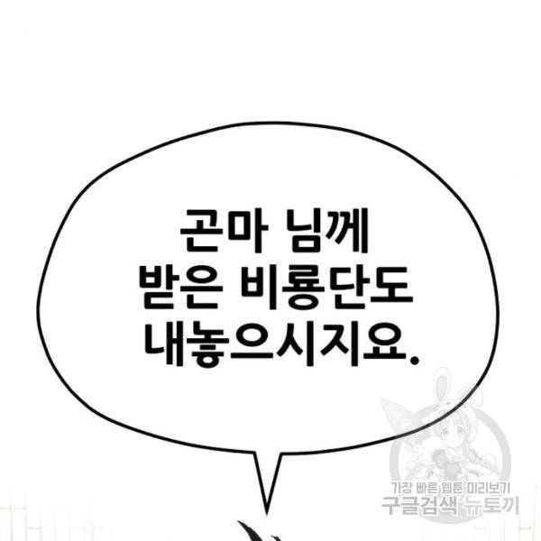 천마육성 31화 38