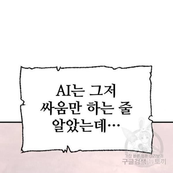 천마육성 31화 44