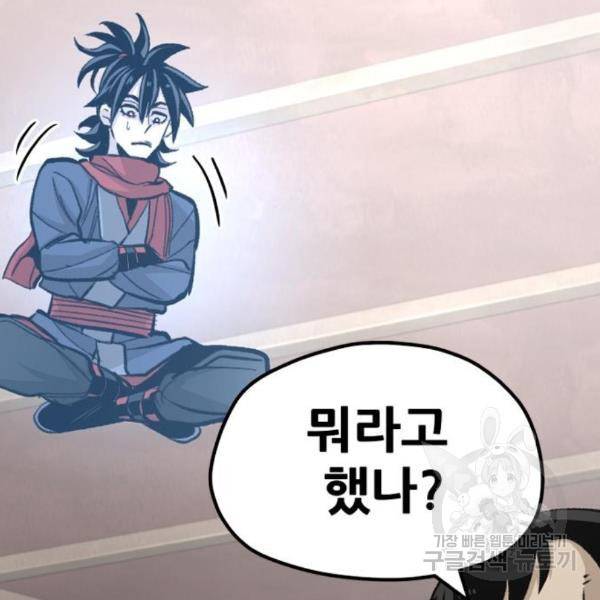 천마육성 31화 45