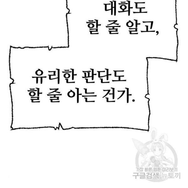천마육성 31화 47