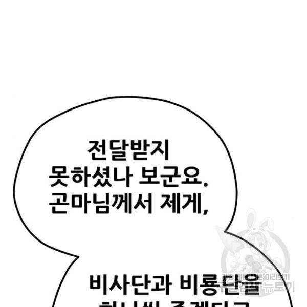 천마육성 31화 48