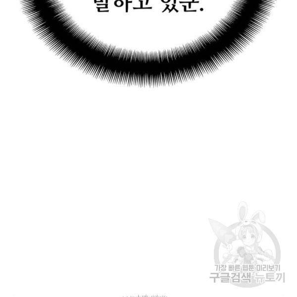 천마육성 31화 51