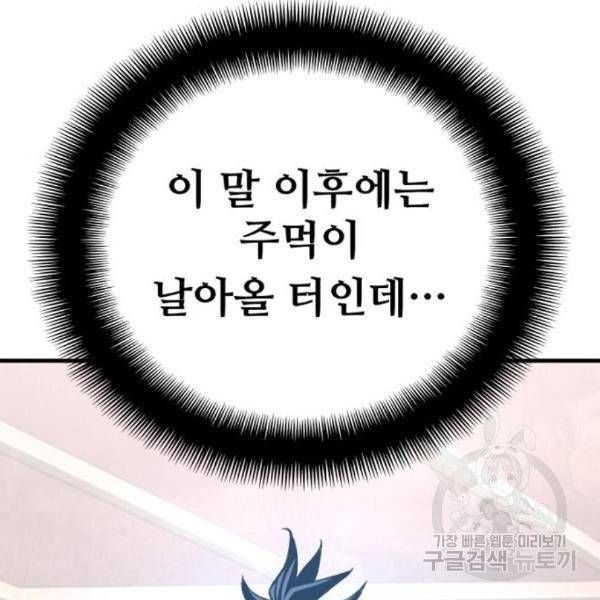 천마육성 31화 52