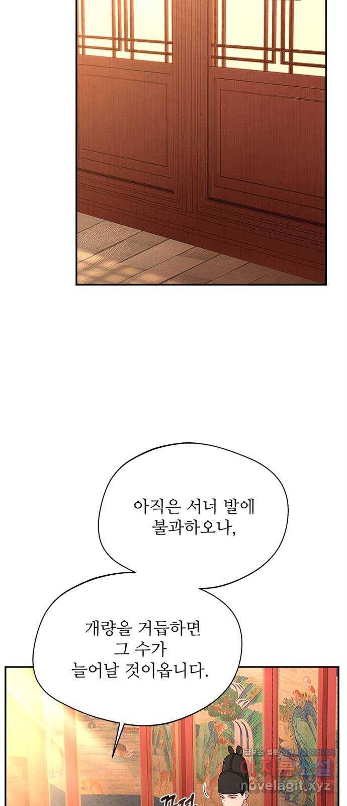 해시의 신루 16화 : 너흰 그걸 믿어? 2
