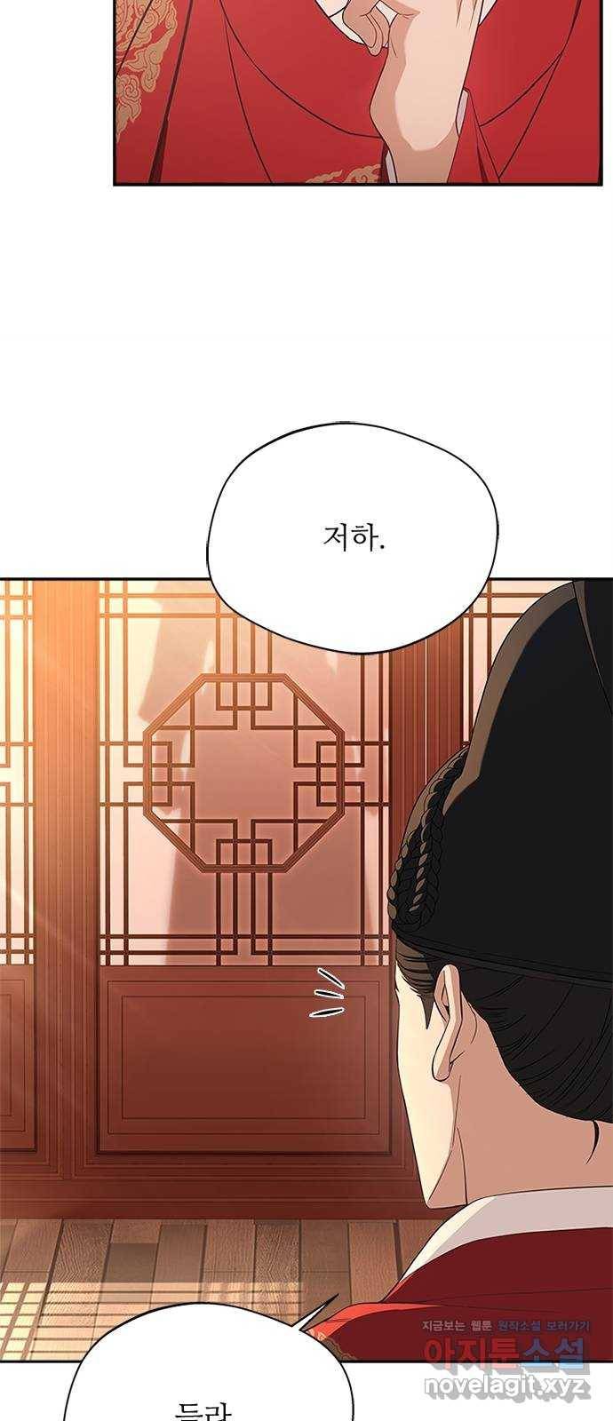 해시의 신루 16화 : 너흰 그걸 믿어? 4