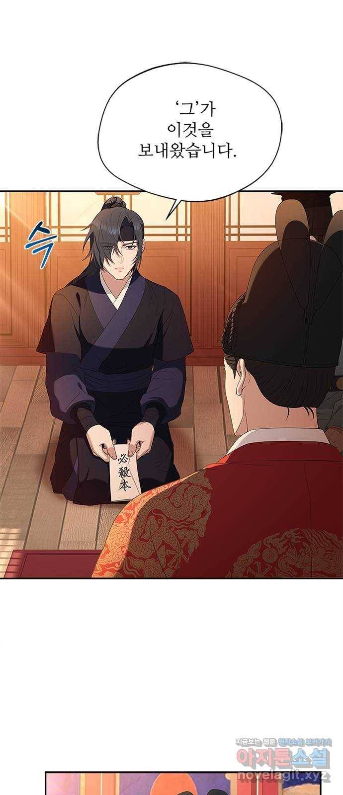 해시의 신루 16화 : 너흰 그걸 믿어? 6