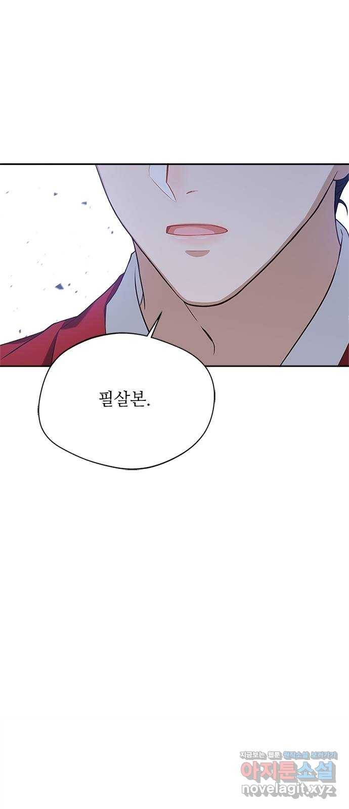 해시의 신루 16화 : 너흰 그걸 믿어? 8