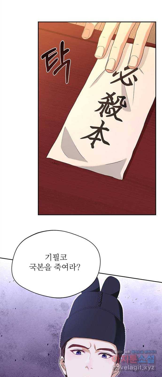 해시의 신루 16화 : 너흰 그걸 믿어? 9