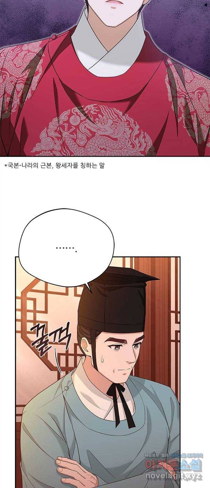 해시의 신루 16화 : 너흰 그걸 믿어? 10