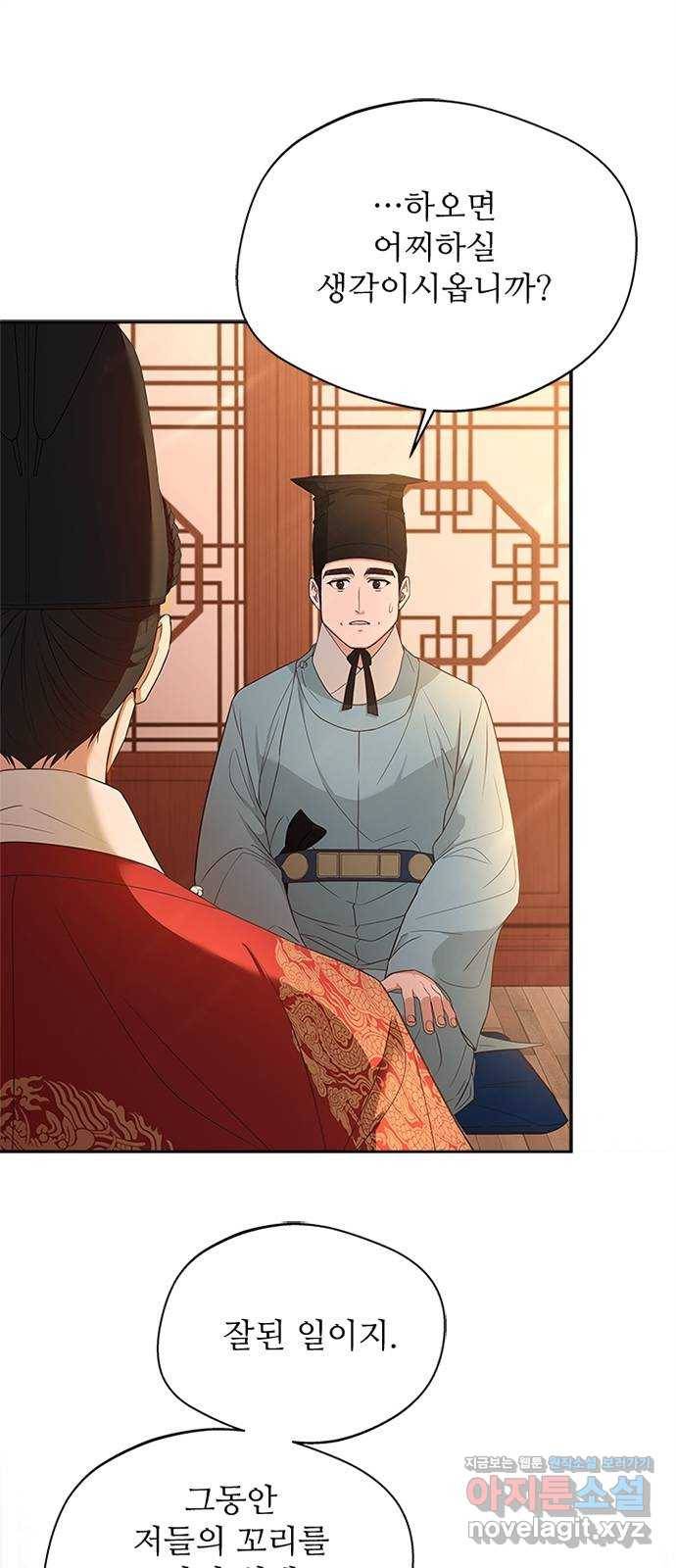 해시의 신루 16화 : 너흰 그걸 믿어? 12