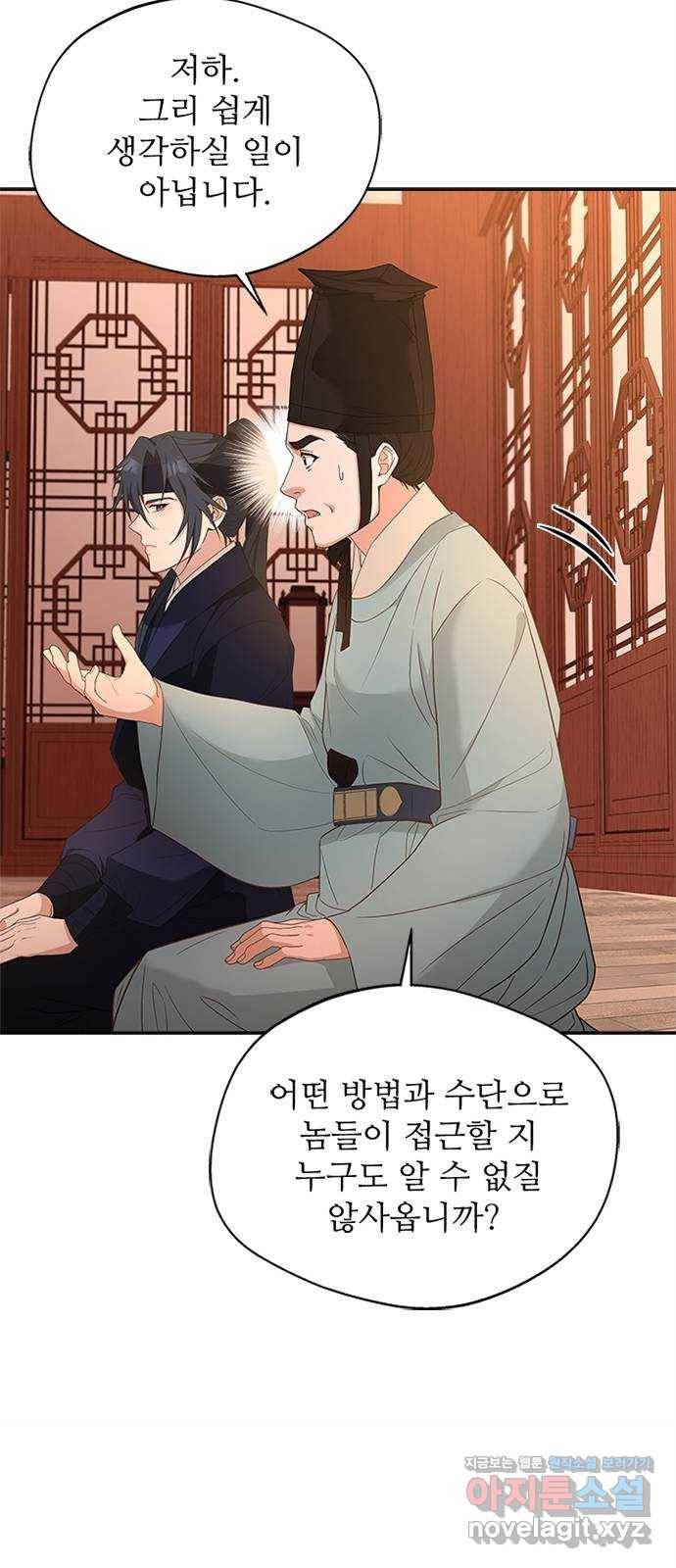해시의 신루 16화 : 너흰 그걸 믿어? 14