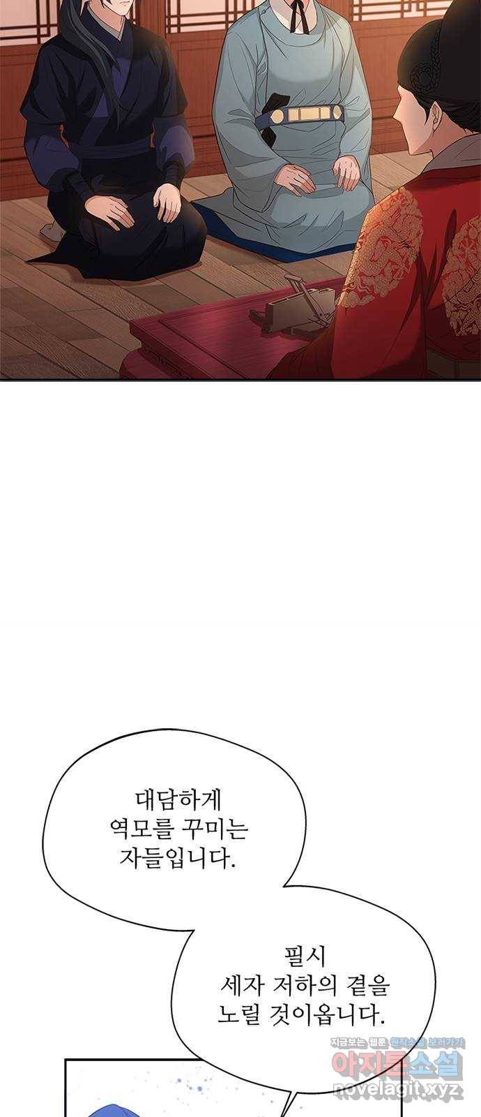 해시의 신루 16화 : 너흰 그걸 믿어? 17