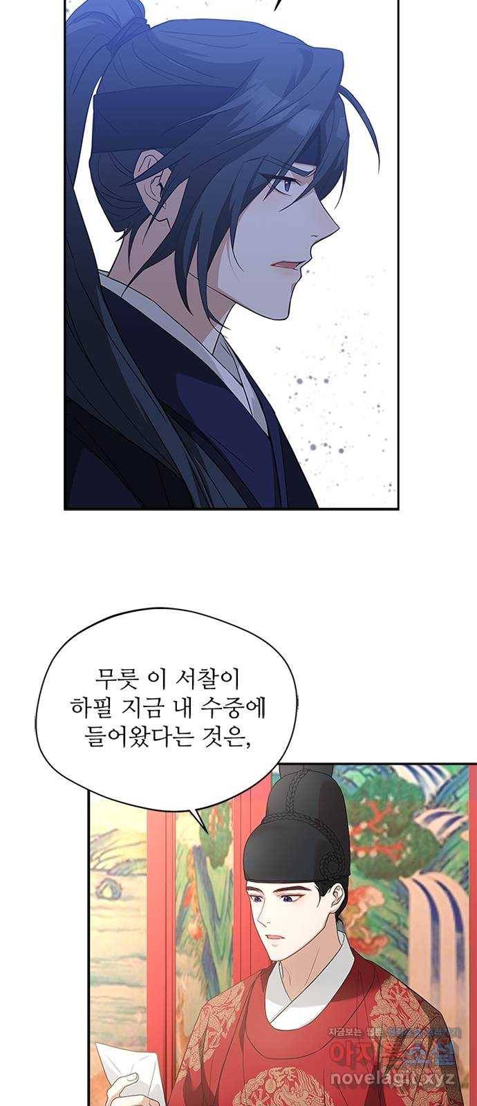 해시의 신루 16화 : 너흰 그걸 믿어? 18