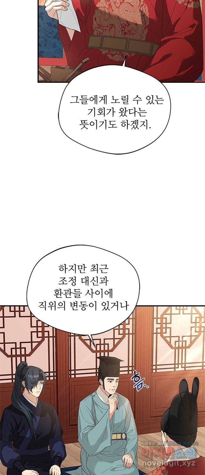 해시의 신루 16화 : 너흰 그걸 믿어? 19