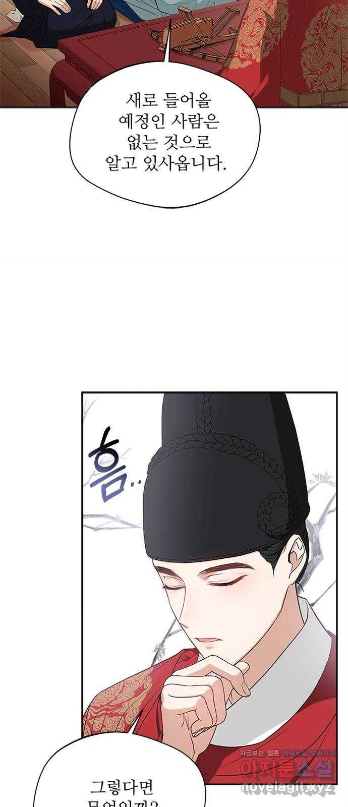 해시의 신루 16화 : 너흰 그걸 믿어? 20