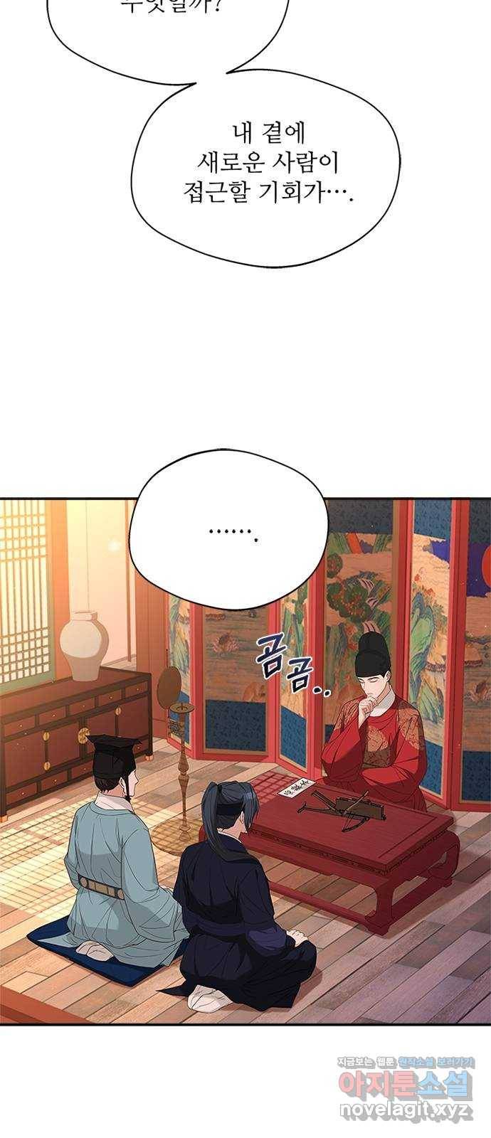 해시의 신루 16화 : 너흰 그걸 믿어? 21
