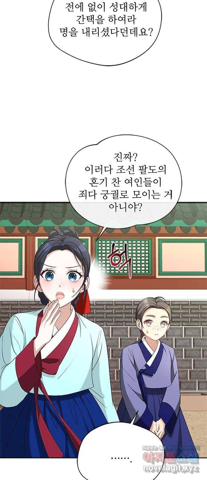 해시의 신루 16화 : 너흰 그걸 믿어? 28